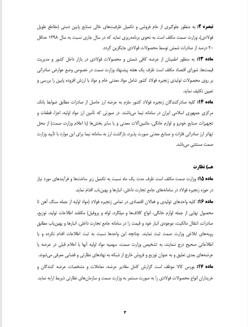 بخش نامه فولاد - آهن پویا